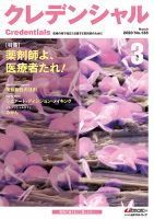 ファーマスタイル 2020年3月号 表紙