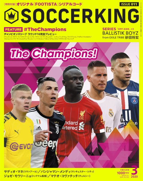 SOCCER KING（サッカー　キング） 2020年3月号 (発売日2020年02月15日) 表紙