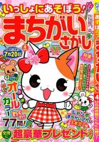 いっしょにあそぼう！まちがいさがし 2020年4月号 表紙