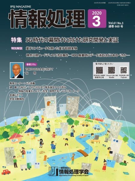 情報処理 3月号 (発売日2020年02月15日) 表紙