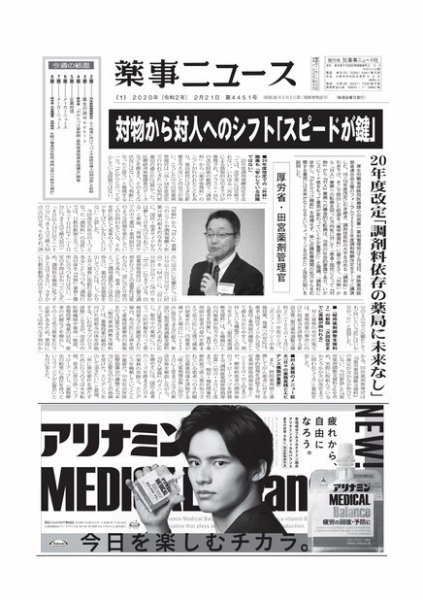 薬事ニュース 2020/02/21 (発売日2020年02月21日) 表紙