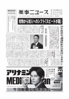 薬事ニュース 2020/02/21 表紙