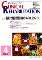 Clinical Rehabilitation（クリニカルリハビリテーション） 17巻4号 (発売日2008年03月28日) 表紙
