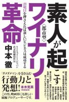素人が起こす都市型ワイナリー革命 表紙