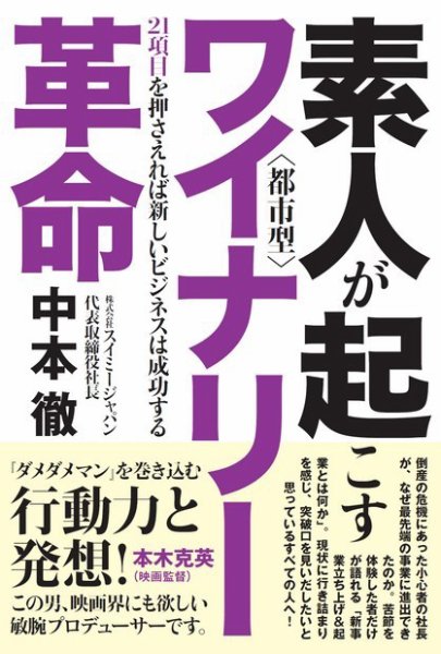 素人が起こす都市型ワイナリー革命 2019年07月30日発売号 表紙