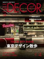 ELLE DECOR(エル・デコ)  2020年4月号 表紙