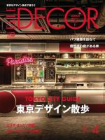 ELLE DECOR(エル・デコ)  2020年4月号 (発売日2020年03月06日) 表紙