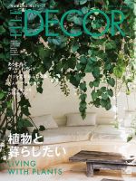ELLE DECOR(エル・デコ)  2020年6月号 表紙