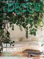 エルデコ ELLE DECO 日本版 海外版 I’m  インテリア 雑誌 ELLE DECOR(エル・デコ) 2021年8月号 (発売日2021年07月07日) | 雑誌