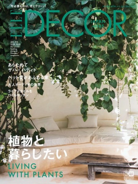 ELLE DECOR(エル・デコ)  2020年6月号 (発売日2020年05月07日) 表紙