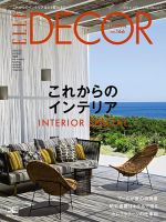 ELLE DECOR(エル・デコ)  2020年8月号 表紙