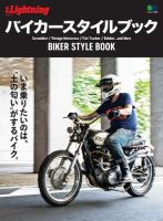 別冊Lightningシリーズ Vol.212 バイカースタイルブック 表紙