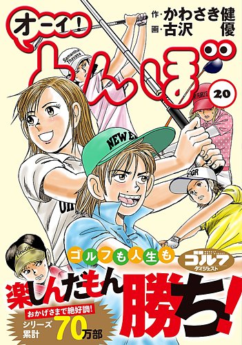 オーイ! とんぼ 第20巻 (発売日2019年11月01日) | 雑誌/定期購読の予約 