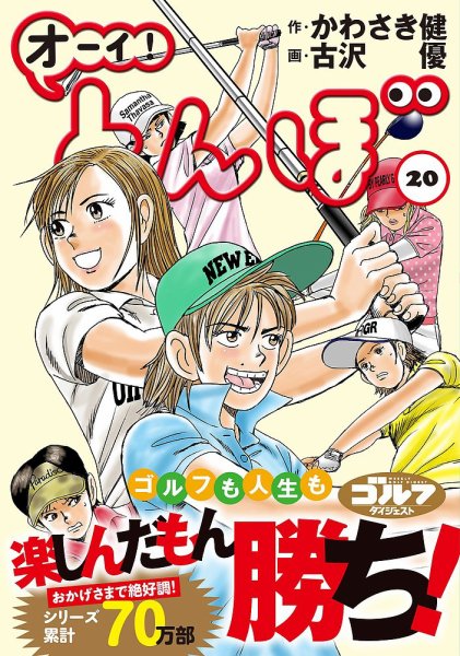 オーイ! とんぼ 第20巻 (発売日2019年11月01日) 表紙