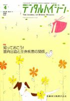 デンタルハイジーン 28巻4号 (発売日2008年03月25日) 表紙