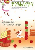 デンタルハイジーン 28巻10号 (発売日2008年09月25日) 表紙