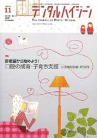 デンタルハイジーン 28巻11号 (発売日2008年10月25日) 表紙