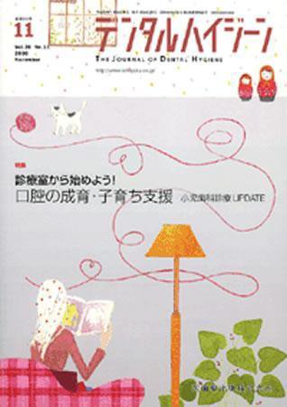 デンタルハイジーン 28巻11号 (発売日2008年10月25日) 表紙