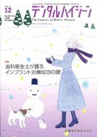 デンタルハイジーン 28巻12号 (発売日2008年11月25日) 表紙