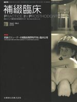 補綴臨床digital　and　international 41巻5号 表紙