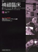 補綴臨床digital　and　international 41巻2号 表紙