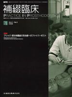 補綴臨床digital　and　international 41巻3号 表紙