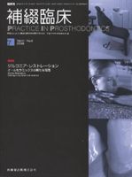 補綴臨床digital　and　international 41巻4号 表紙