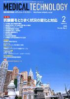 Medical Technology（メディカルテクノロジー） 36巻2号 表紙