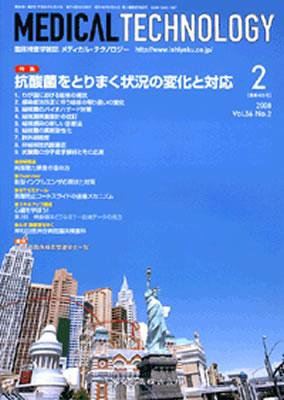Medical Technology（メディカルテクノロジー） 36巻2号 (発売日2008年01月31日) 表紙