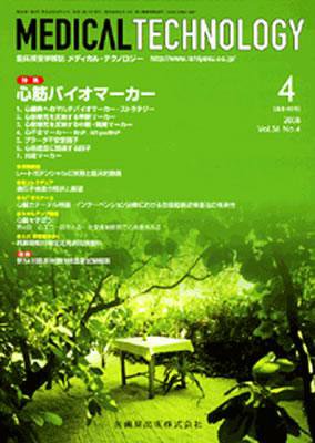 Medical Technology（メディカルテクノロジー） 36巻4号 (発売日2008年03月31日) 表紙