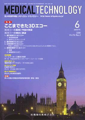Medical Technology（メディカルテクノロジー） 36巻6号 (発売日2008年05月31日) 表紙