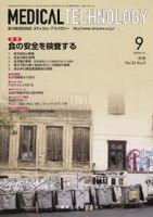 Medical Technology（メディカルテクノロジー） 36巻9号 表紙