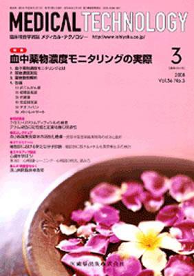 Medical Technology（メディカルテクノロジー） 36巻3号 (発売日2008年02月29日) 表紙