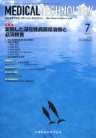 Medical Technology（メディカルテクノロジー） 36巻7号 表紙