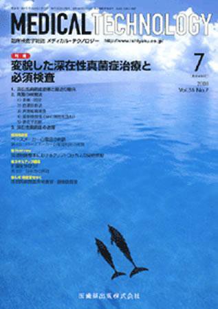 Medical Technology（メディカルテクノロジー） 36巻7号 (発売日2008年06月30日) 表紙