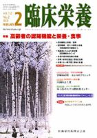 臨床栄養 112巻2号 (発売日2008年01月31日) 表紙
