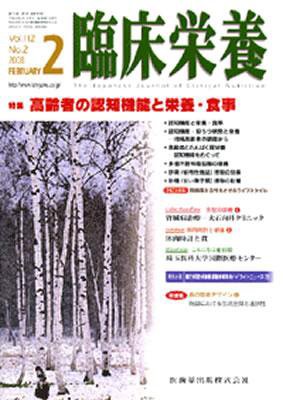 臨床栄養 112巻2号 (発売日2008年01月31日) 表紙