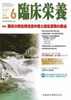 臨床栄養 112巻7号 (発売日2008年05月31日) 表紙