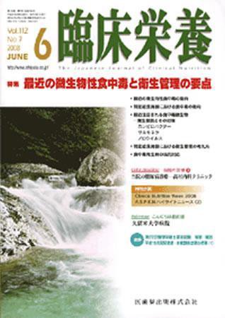 臨床栄養 112巻7号 (発売日2008年05月31日) 表紙