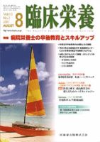 臨床栄養 113巻2号 (発売日2008年07月31日) 表紙