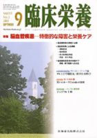 臨床栄養 113巻3号 (発売日2008年08月31日) 表紙