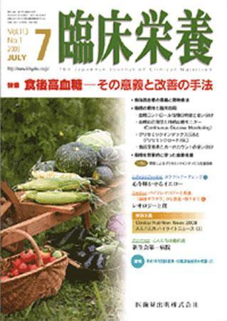 臨床栄養 113巻1号 (発売日2008年06月30日) 表紙