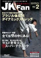 空手道マガジンJKFan（ジェーケイファン） 2月号 表紙