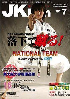 空手道マガジンJKFan（ジェーケイファン） 7月号 (発売日2007年05月23日) 表紙