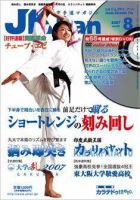 空手道マガジンJKFan（ジェーケイファン） 8月号 表紙