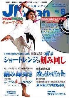 空手道マガジンJKFan（ジェーケイファン） 8月号 (発売日2007年06月23日) 表紙
