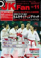 空手道マガジンJKFan（ジェーケイファン） 11月号 表紙