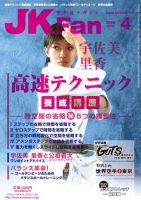 空手道マガジンJKFan（ジェーケイファン） 4月号 表紙