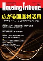 ハウジング・トリビューン Vol.583 (発売日2019年08月09日) 表紙