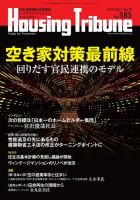 ハウジング・トリビューン Vol.585 (発売日2019年09月27日) 表紙